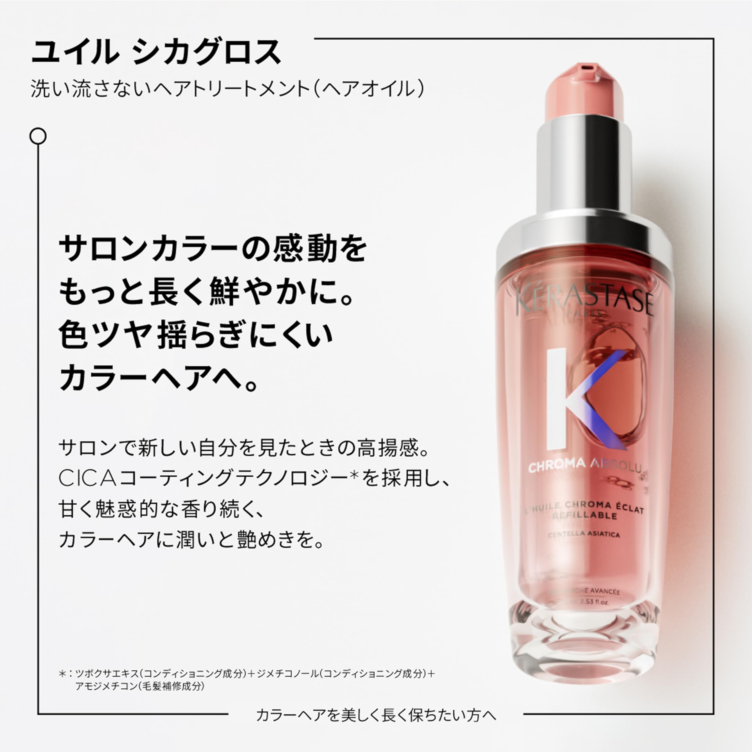 ケラスターゼ ヘアオイル ユイルシカ グロス 75mL Amazon.co.jp: ケラスターゼ ヘアオイル ユイルシカ グロス 75mL