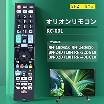 オリオン　液晶テレビ RN-32DG10 32インチ　中古品 リモコン付き 2016年製 Amazon | 液晶テレビ 32V型(32型/32インチ) オリオン電機 外付け