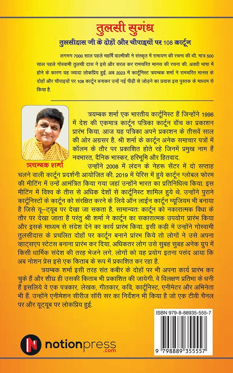 Tulsi Sugandh / तुलसी सुगंध 1