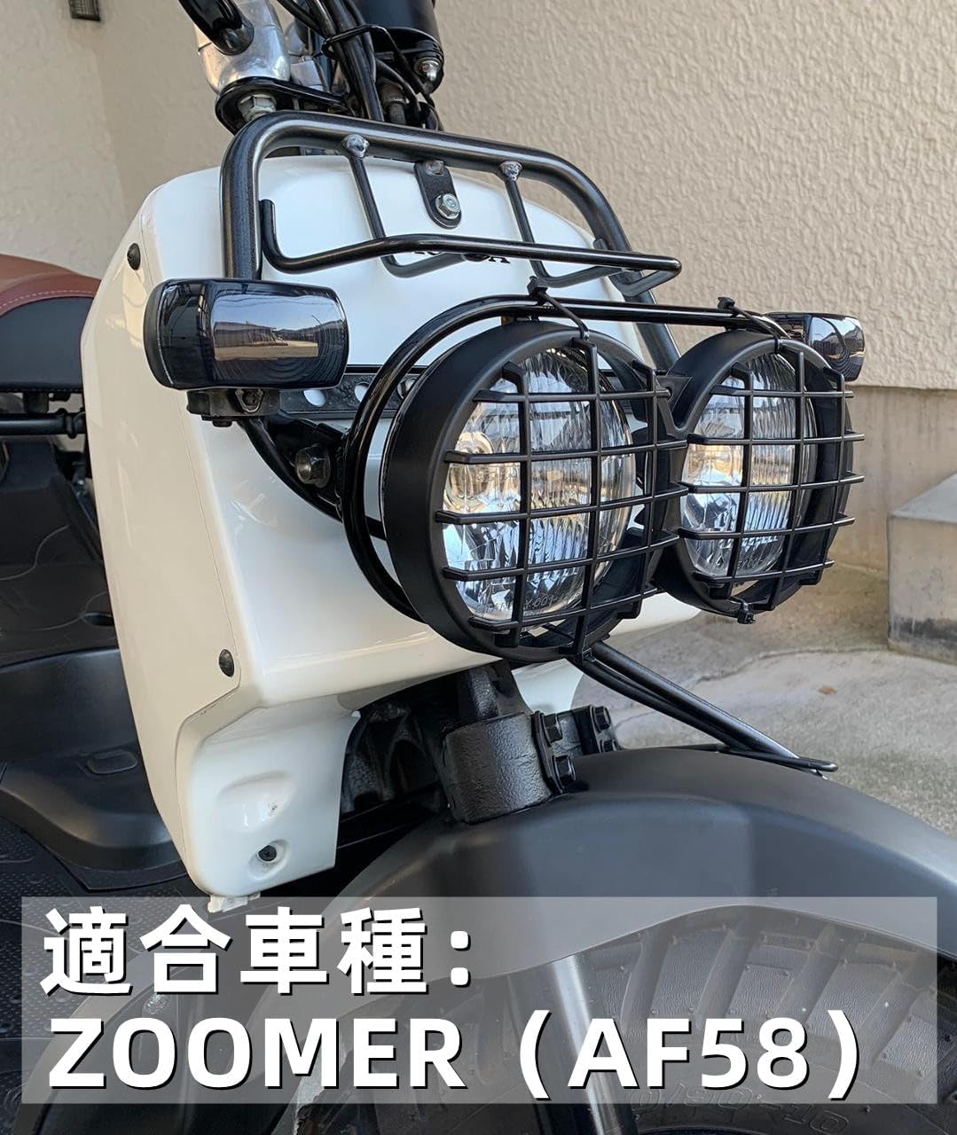 Amazon | Jetsetmoto ズーマー ヘッドライトカバー af58 ヘッドライト
