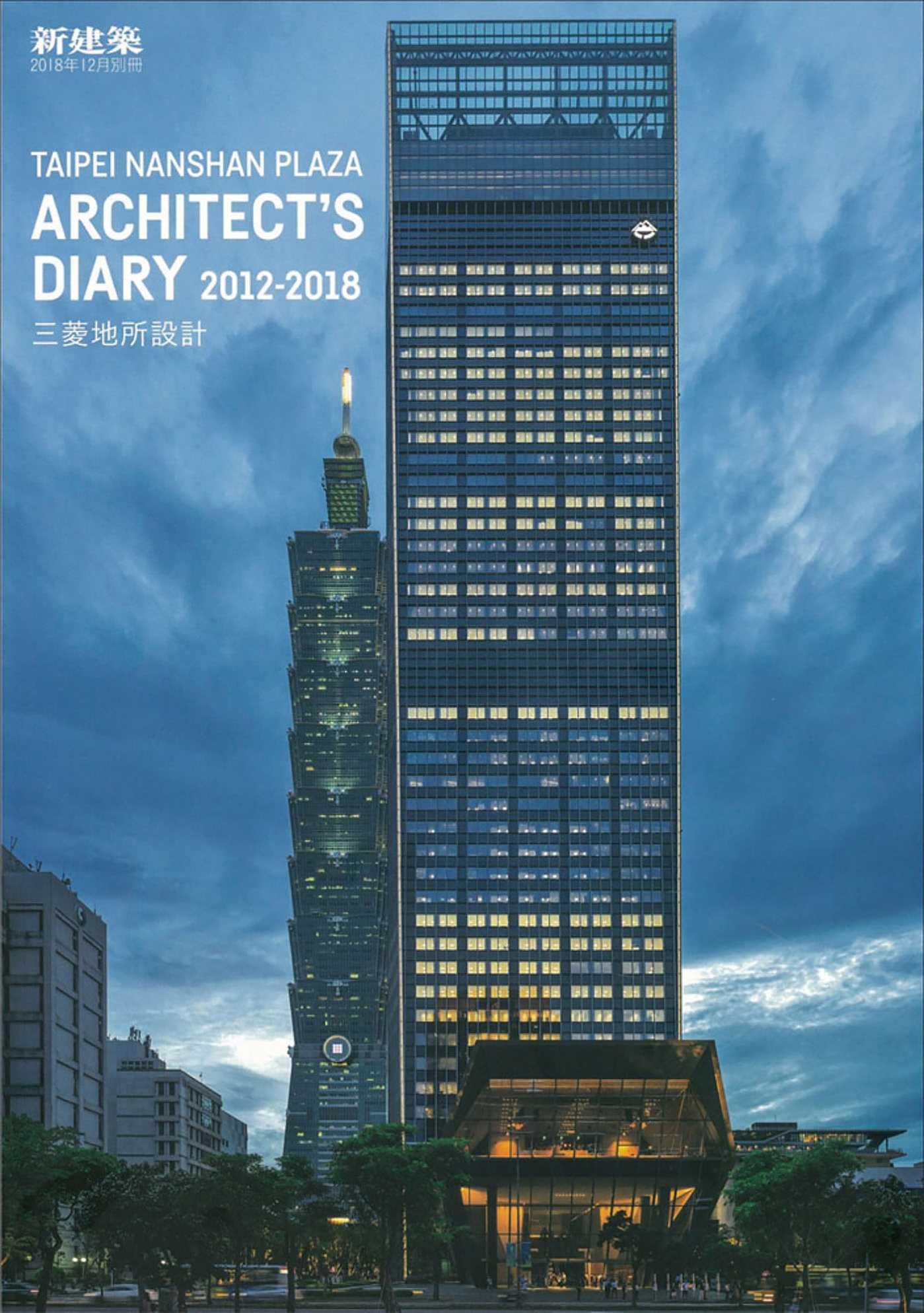 Taipei Nanshan Plaza Shinkenchiku livre architecture inspiration pour table basse et bureau