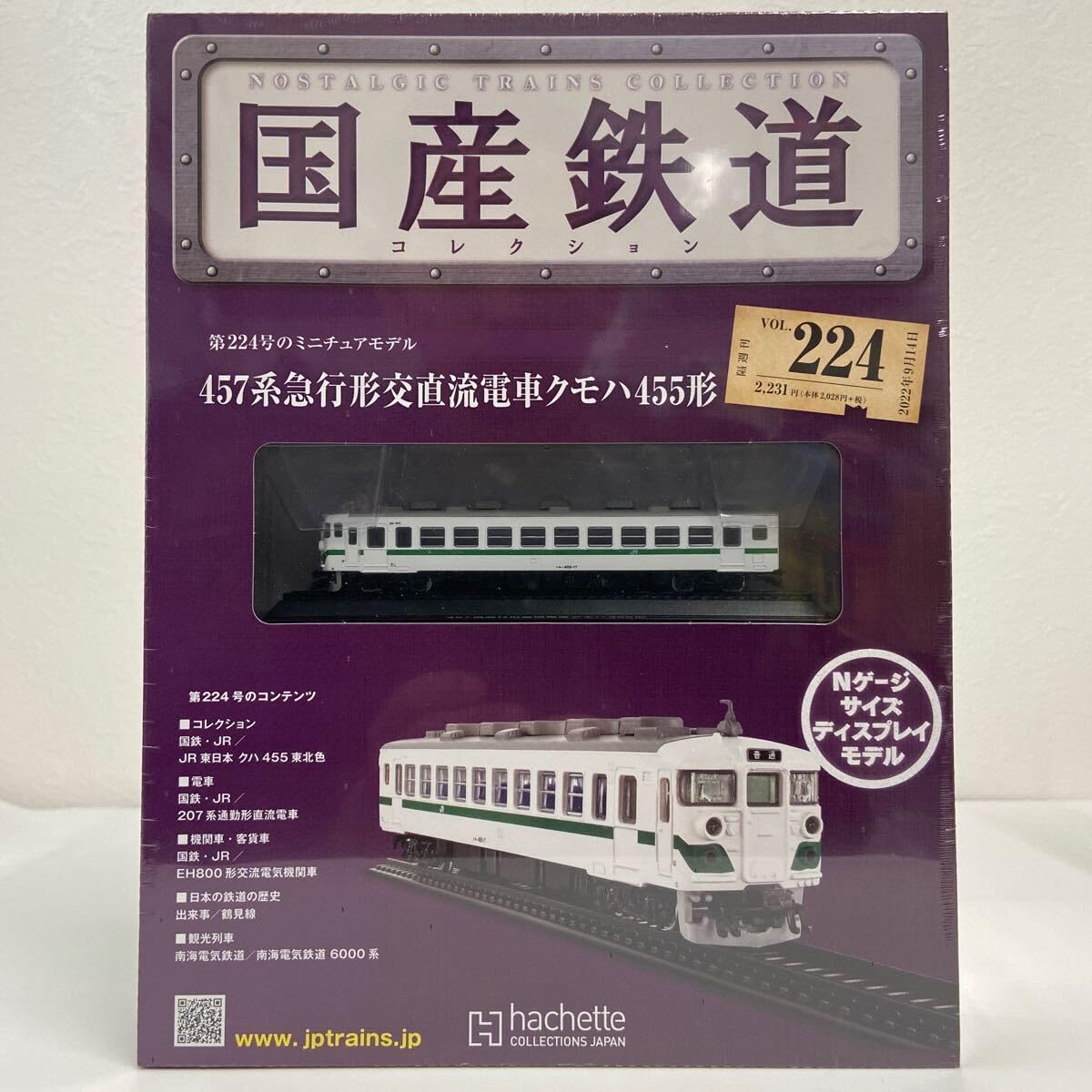 Amazon | アシェット 国産鉄道コレクション #224 457系急行形交直流
