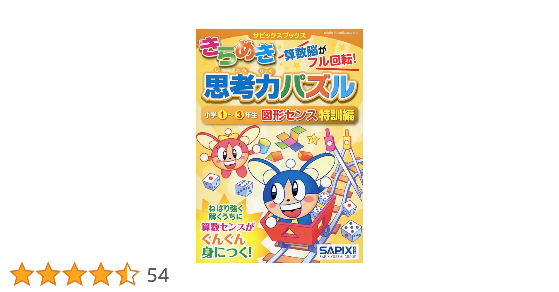 SAPIX サピックス きらめき算数脳 思考力パズル 入門 特訓編 小学生 SAPIX サピックス きらめき算数脳 思考力パズル 入門 特訓編 小学生