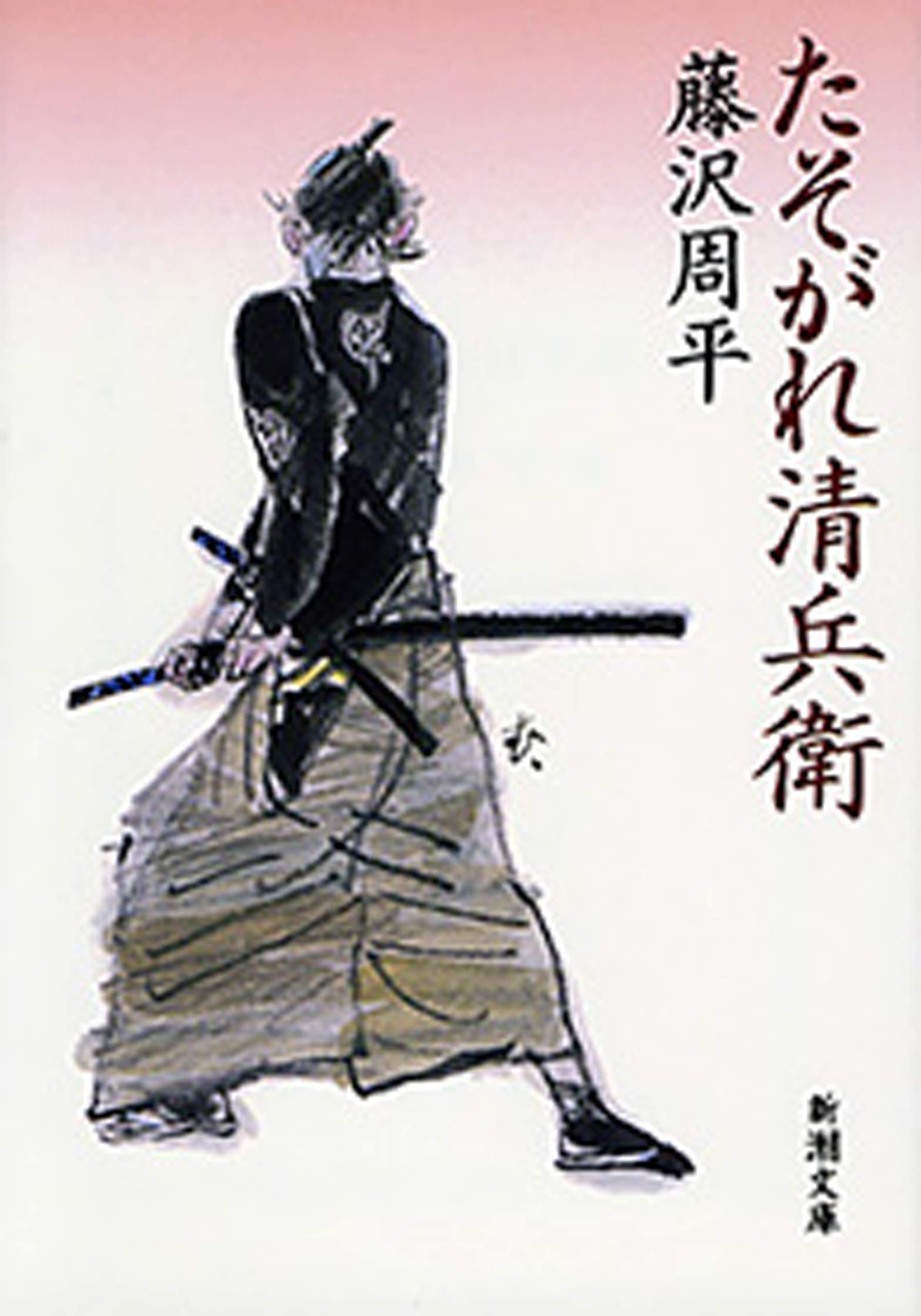 藤沢周平 ＊69冊まとめて＊（10+25＋34） Amazon.co.jp: 藤沢 周平: 本、バイオグラフィー、最新アップデート