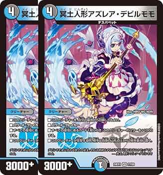 Amazon.co.jp: 【2枚セット】 デュエル マスターズ 27/89 冥土