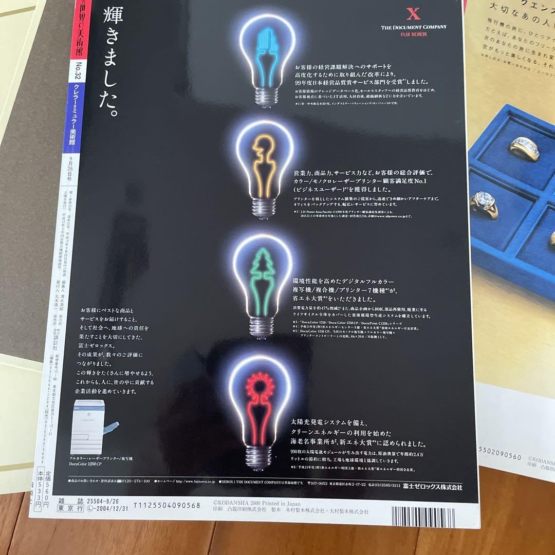 週刊　世界の美術館　講談社 週刊 世界の美術館 全100冊揃 | 古本よみた屋 おじいさんの本