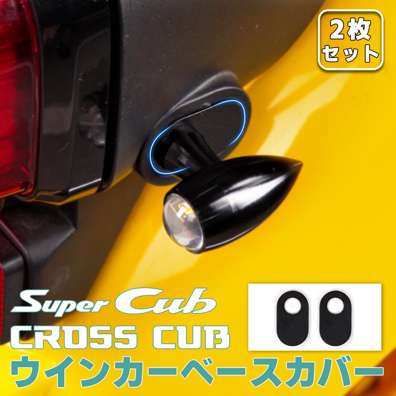 Amazon | HI-LINE ウインカーステ クロスカブ スーパーカブ ウインカー