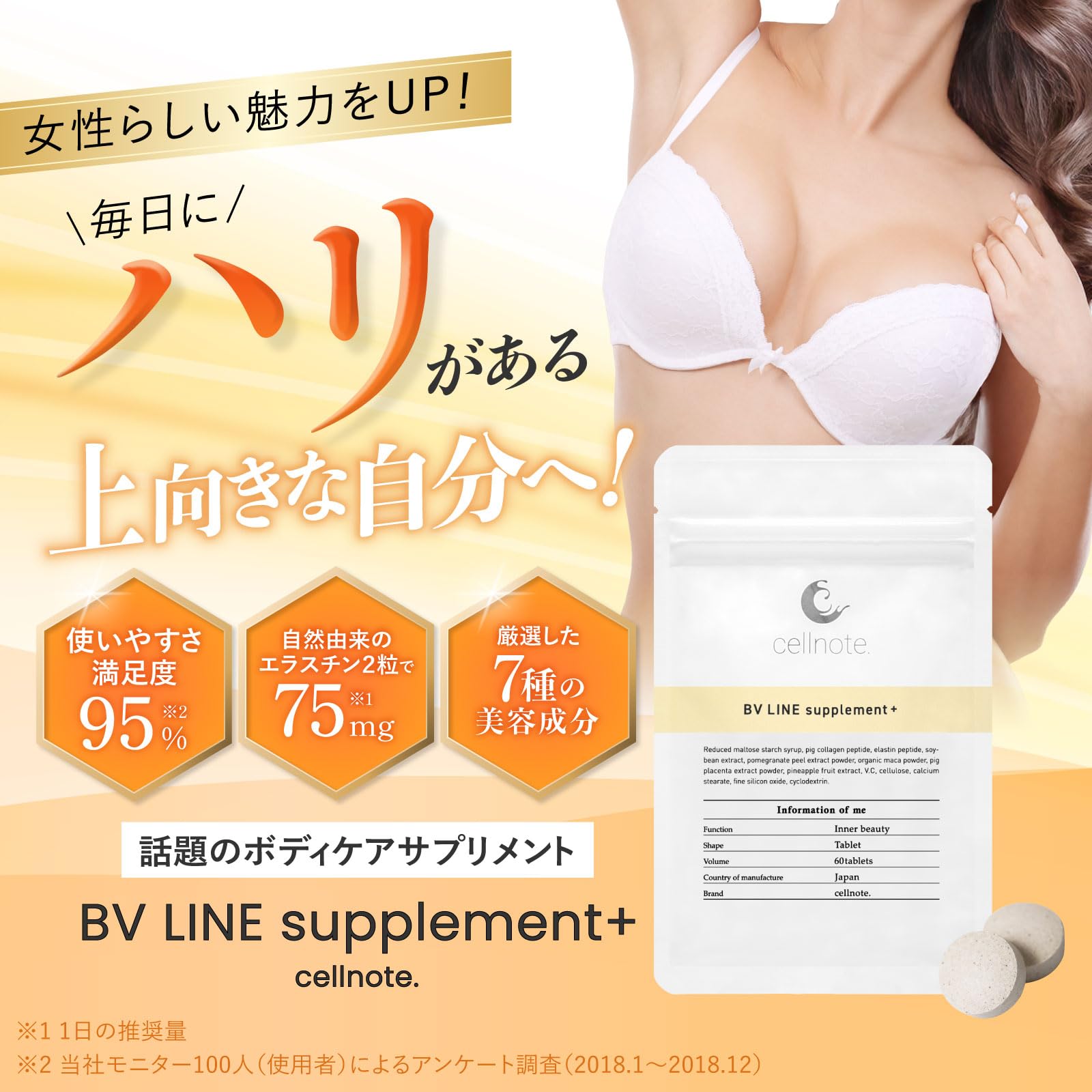 cellnote BV LINE supplement 60錠　2個セット Amazon | cellnote BV LINE supplement+ セルノート BVライン
