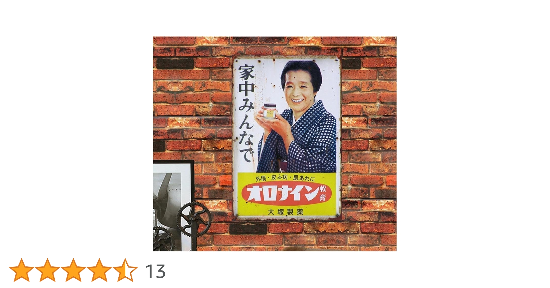 美品　オロナイン軟膏ホーロー看板　両面タイプ　希少　浪花千栄子 Amazon.co.jp: 【昭和レトロ百貨店】浪花千栄子さんの「オロナイン軟膏