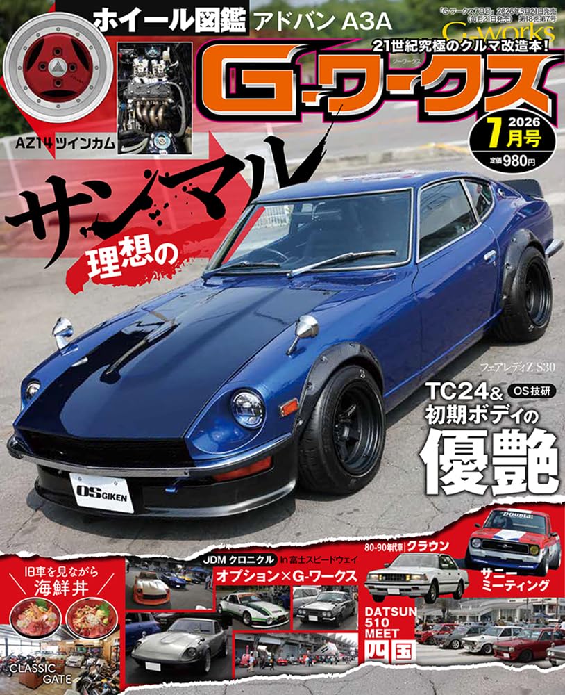 G-ワークス 2026年 7月号 | G-ワークス 編集部 |本 | 通販 | Amazon