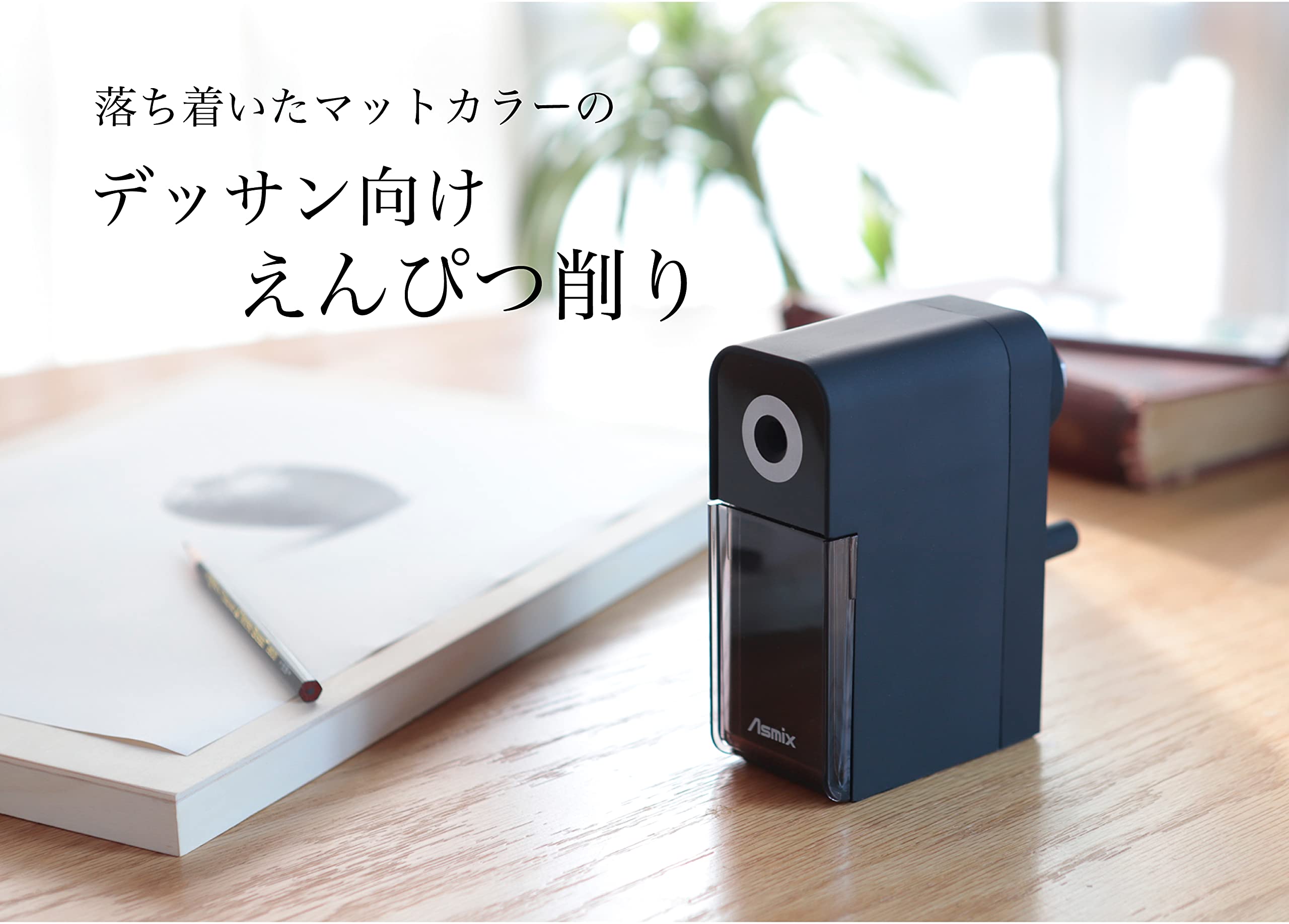 Amazon.co.jp: アスカ 鉛筆削り デッサンメイト PSL123 芯先最大19mm