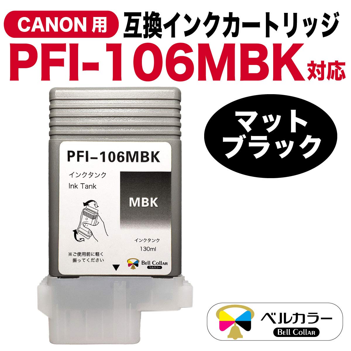 Amazon.co.jp: ベルカラー キャノン (CANON) 互換インクカートリッジ 