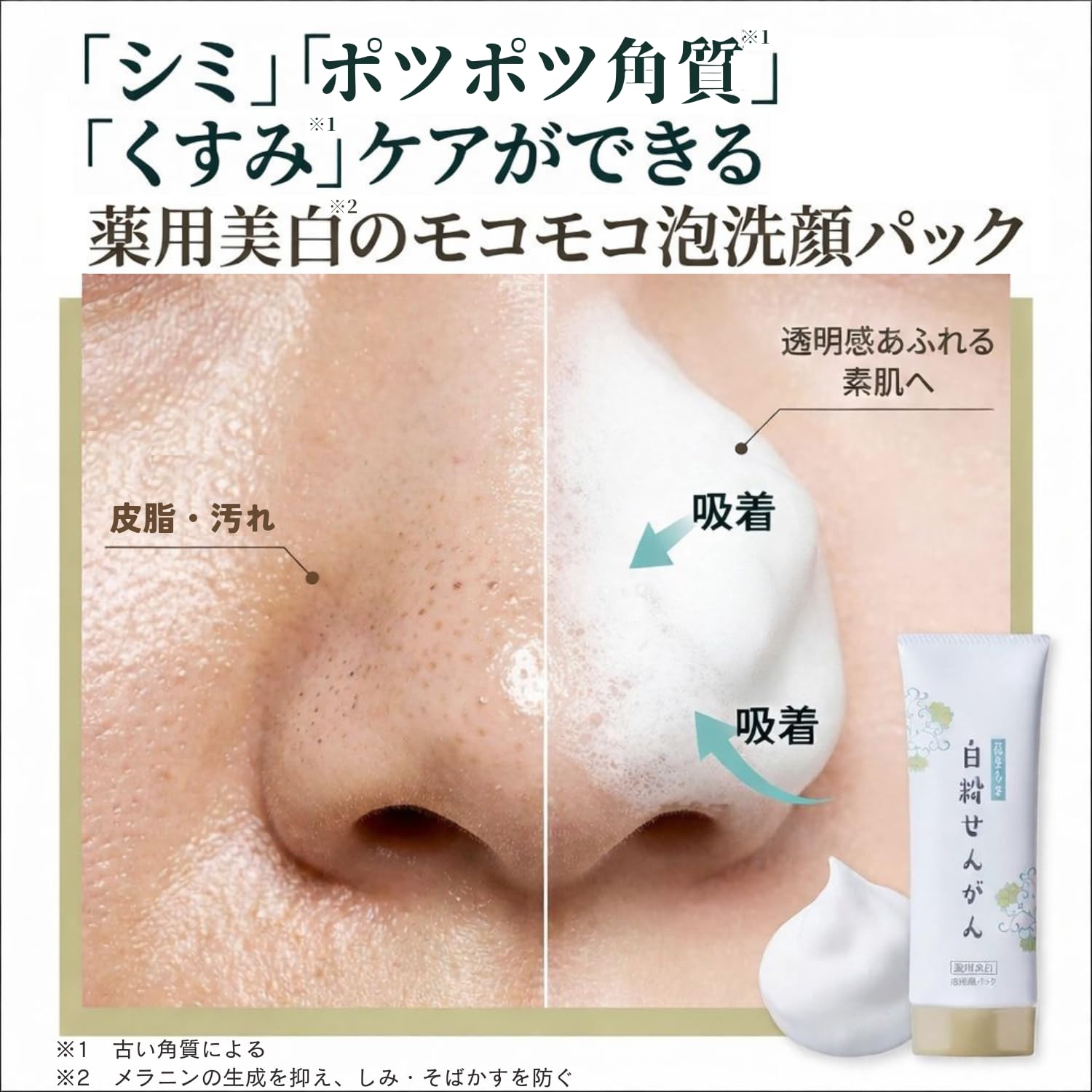 白粉せんがん 75g 洗顔料 Amazon | （公式）白粉せんがん【医薬部外品】薬用 花さらさ 毛穴 シミ