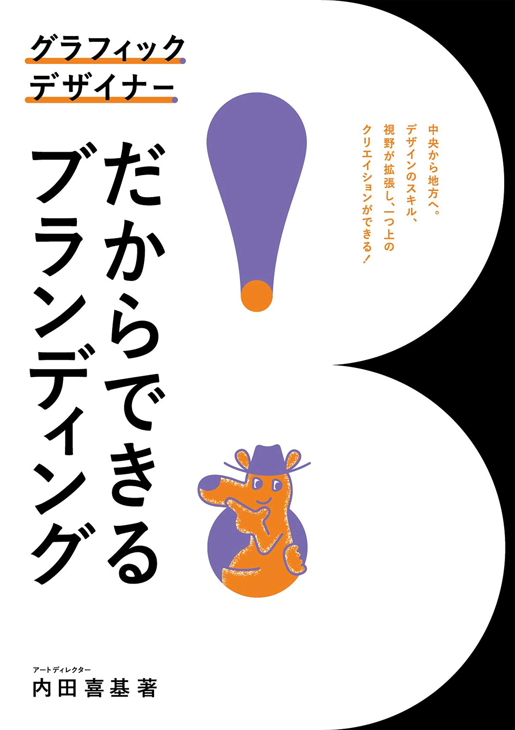 ブランディング・デザイン 3 /グラフィック社/グラフィック社