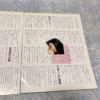 Amazon.co.jp: 中山美穂 忌野清志郎 切り抜き 1990年 : おもちゃ