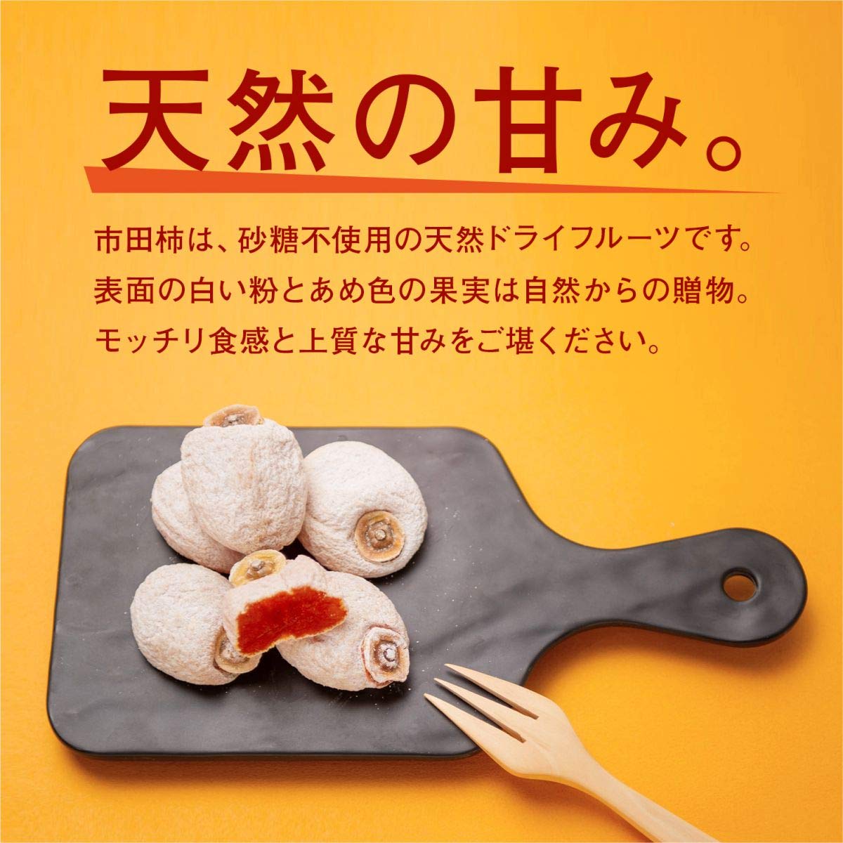 Amazon | わらいみらい 市田柿 いちだかき 長野県産 干し柿 化粧箱入