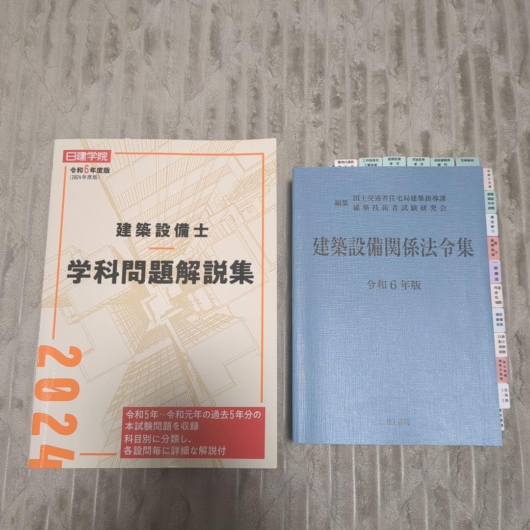 建築関連書籍セット 令和6年度/2024年版