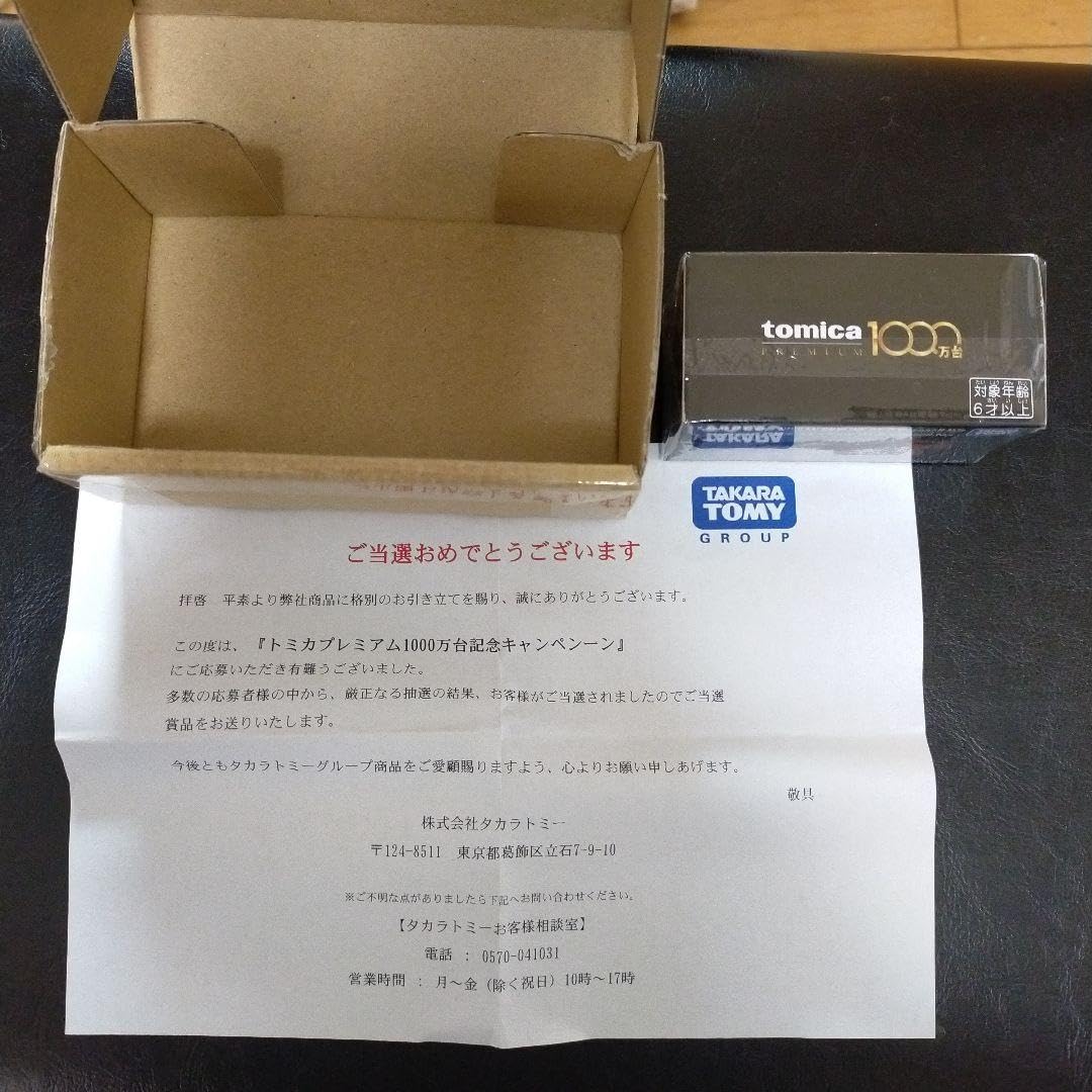 Amazon.co.jp: トミカプレミアム日産スカイラインGT-R1000万台記念 