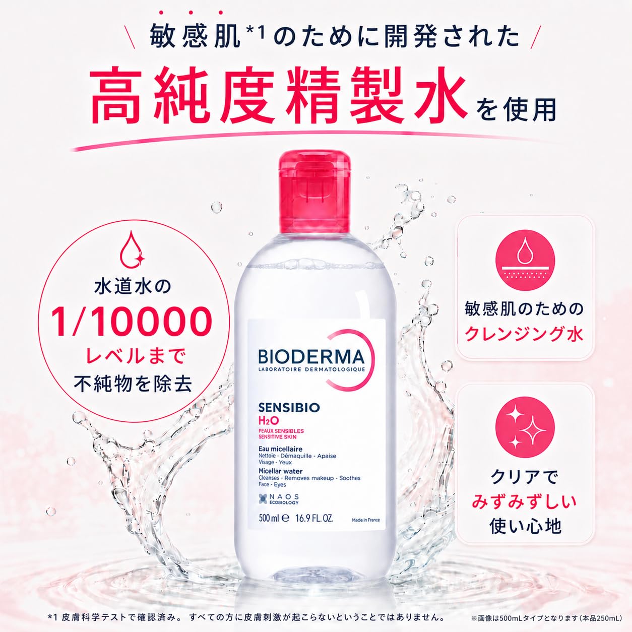 Amazon | 【正規品】ビオデルマ（Bioderma）サンシビオ エイチツーオー