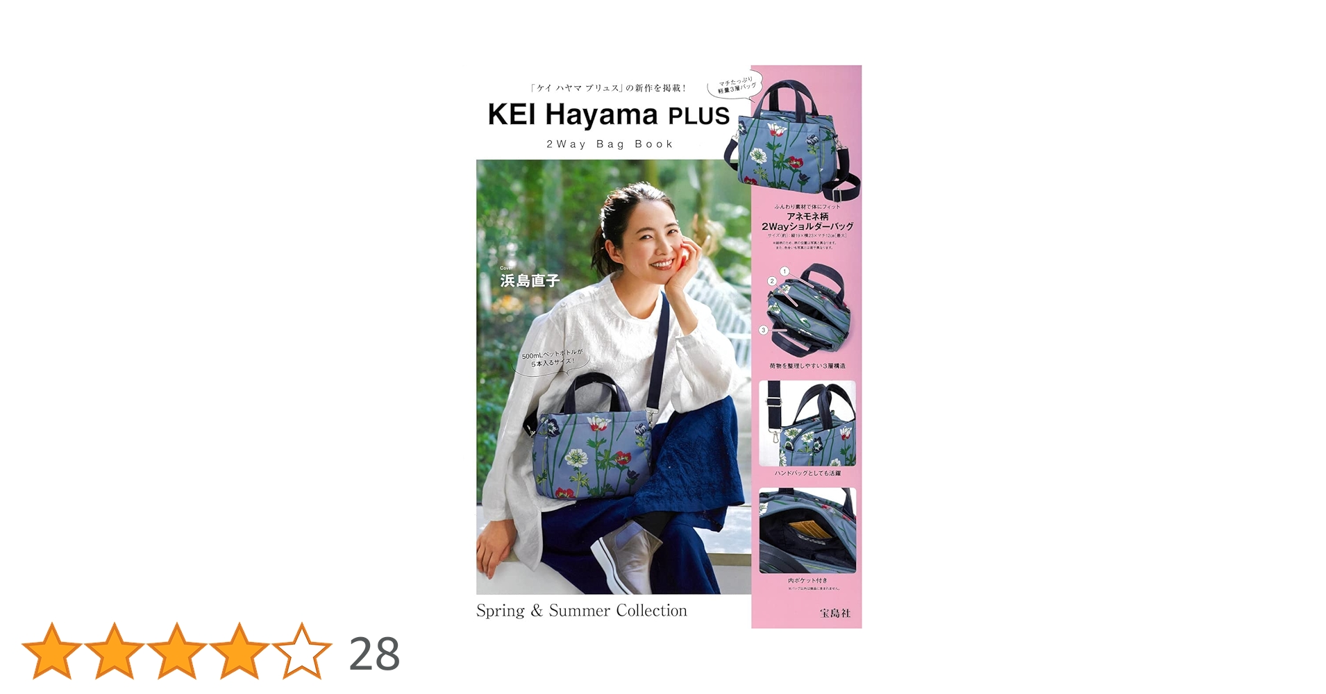 KEI Hayama PLUS 2Way Bag Book (宝島社ブランドブック