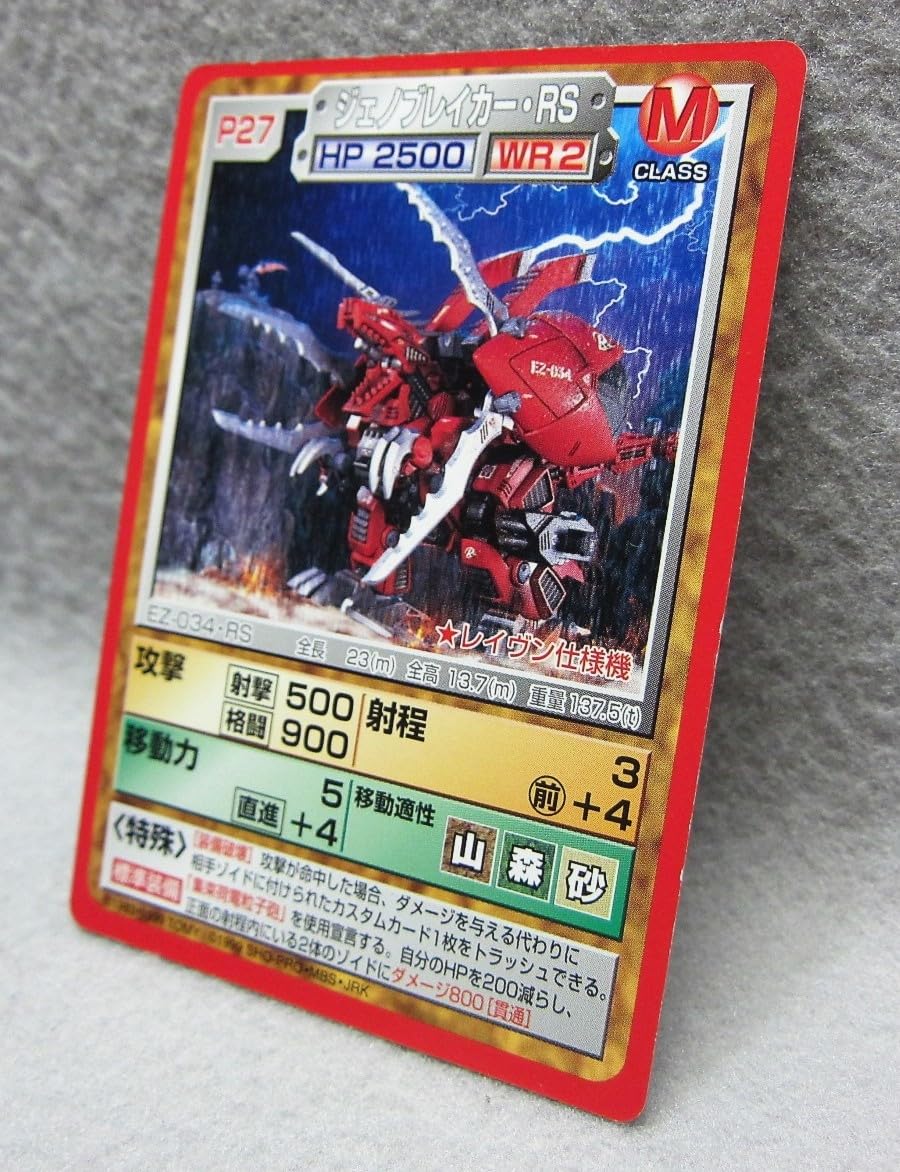 ゾイド　カード　106枚セット Amazon | ZOIDS◇ゾイドカード◇EZ-034・RS.ジェノブレイカー