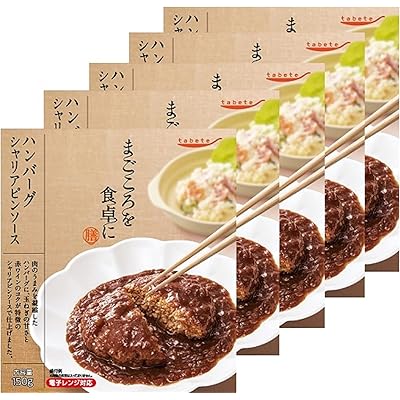 【常温保存・レンジ可】国分グループ本社 tabete まごころを食卓に 膳 ハンバーグ シャリアピンソース 150g×5個 保存食・防災・備蓄・レトルトおかず・ …