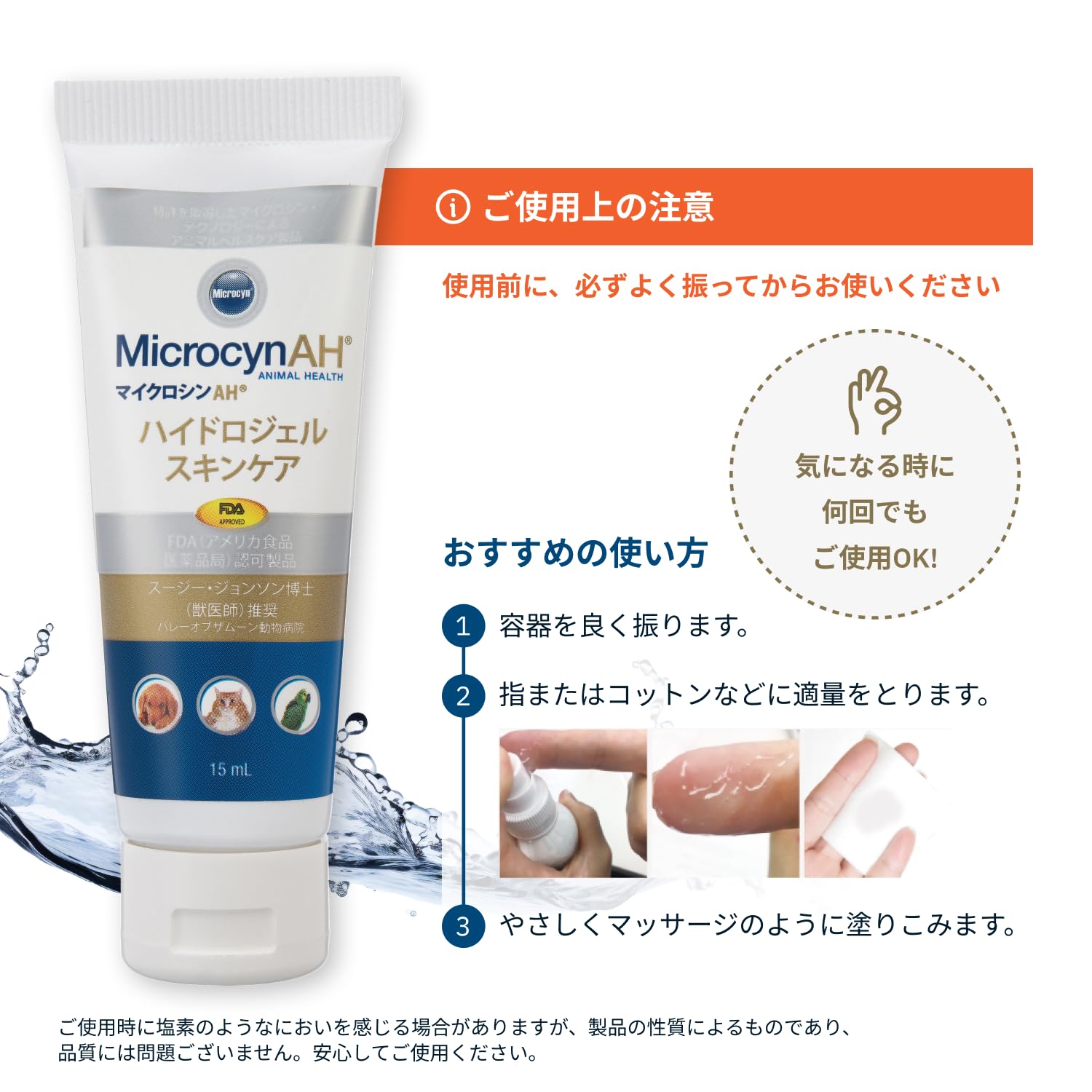 Amazon.co.jp: マイクロシンAH ハイドロジェルスキンケア 15ml 犬猫