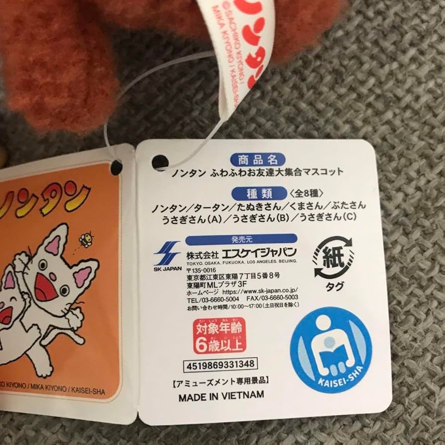 Amazon.co.jp: ノンタン お友達 大集合 マスコット ぬいぐるみ