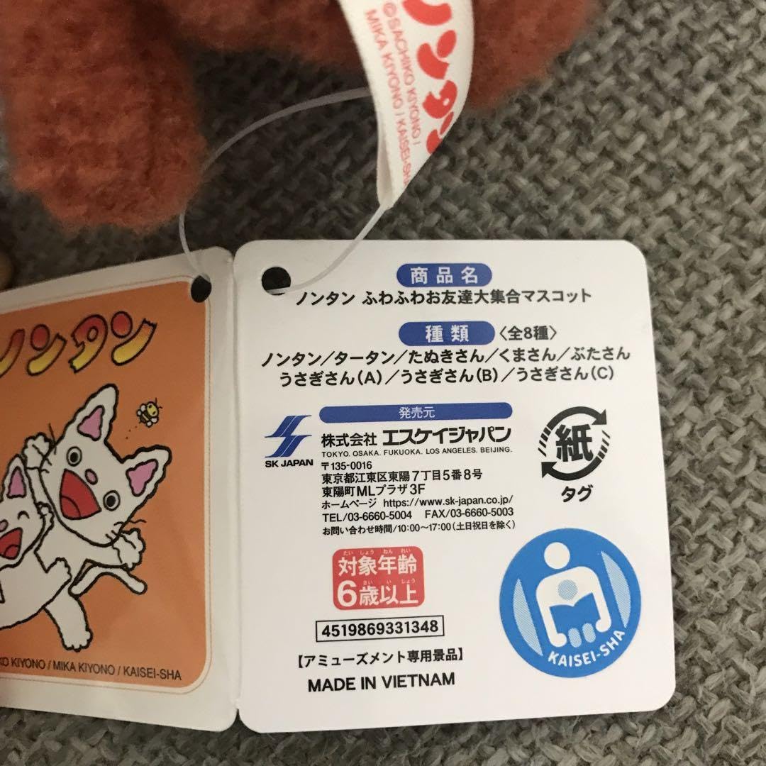 Amazon.co.jp: ノンタン お友達 大集合 マスコット ぬいぐるみ