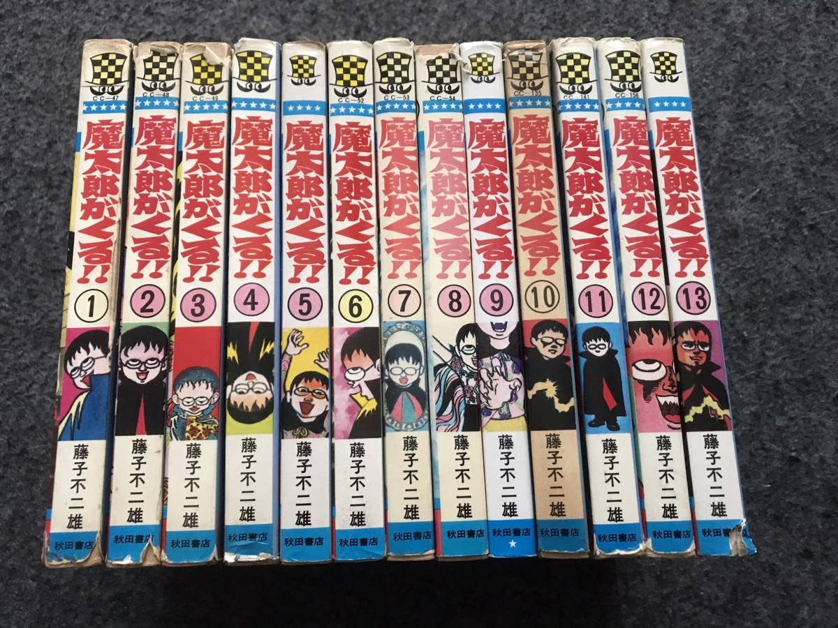 Amazon.co.jp: 魔太郎がくる!!(全13巻)藤子不二雄/少年チャンピオン 