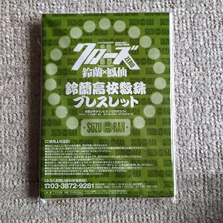クローズZERO II 鈴蘭高校数珠ブレスレット