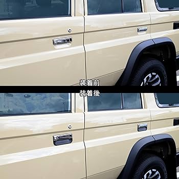 ボ*ー様 ランドクルーザー 70.78ドアノブガード 再出品 ボ*ー様