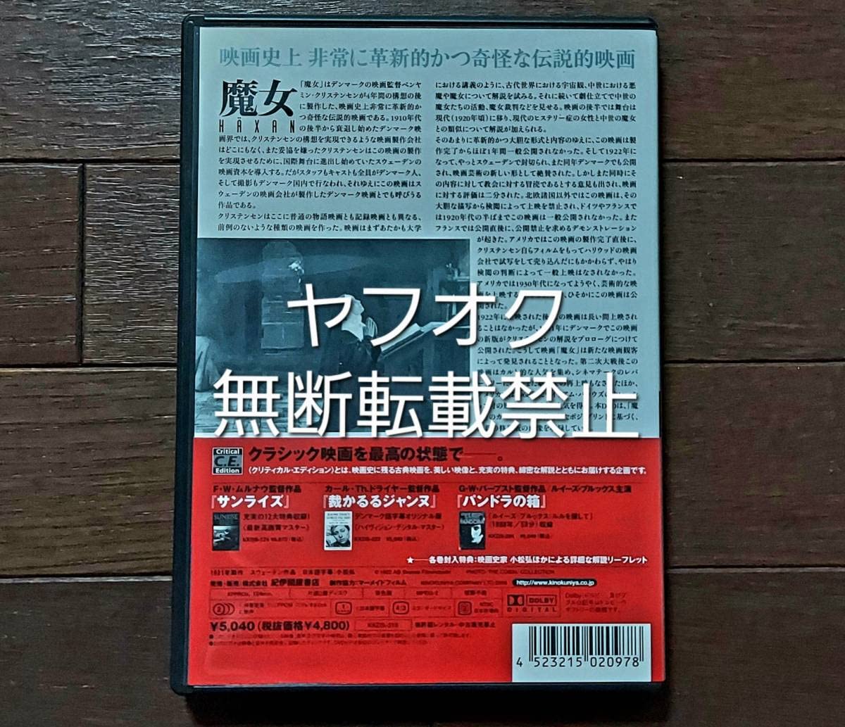 Amazon.co.jp: 【セル版DVD/廃盤】伝説のホラー映画!サバト悪魔崇拝 