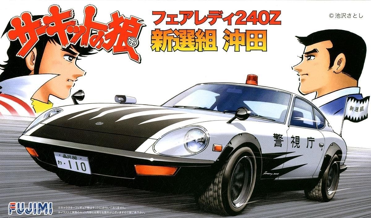 Fujimi Model 1/24 Circuit Wolf Series No.4 Fairlady 240ZG Shinsengumi Okita CW-4