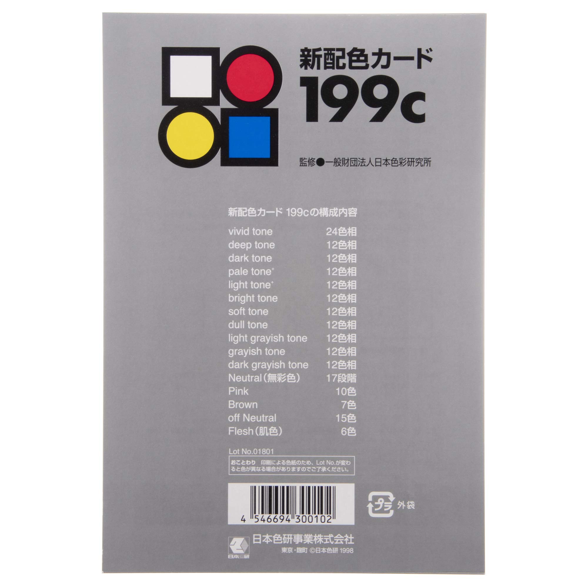 Amazon | 日本色研事業(Nihonsikikenjigyo) 新配色カード199c 12×17.5