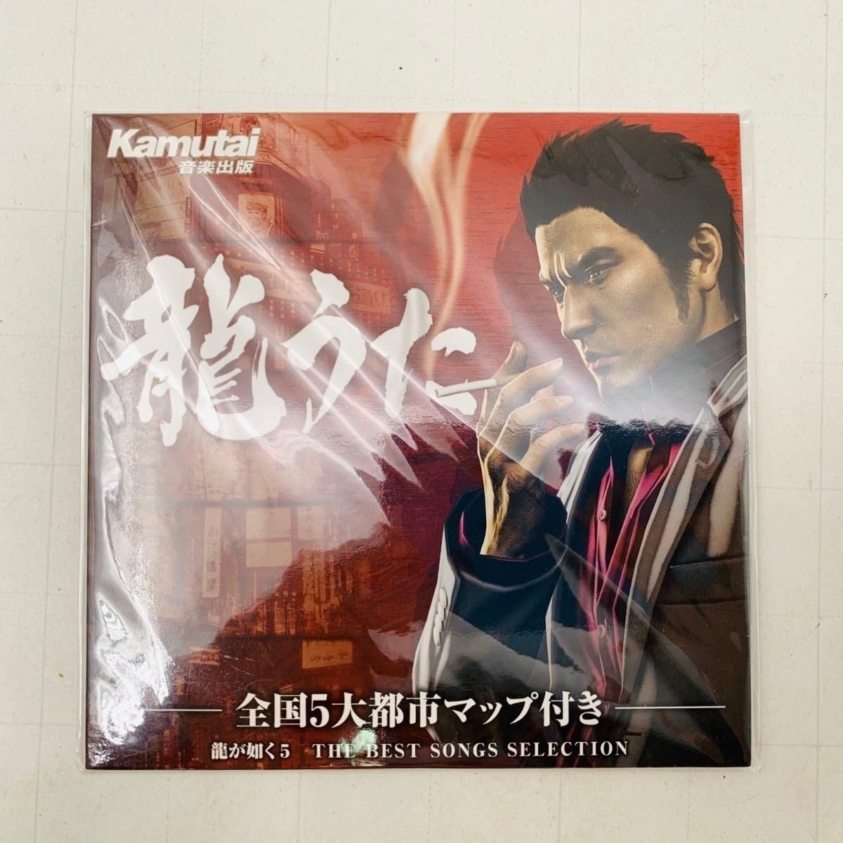 Amazon.co.jp: 未開封 龍うた 龍が如く5 THE BEST SONGS