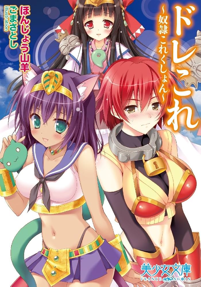 奴隷 美少女