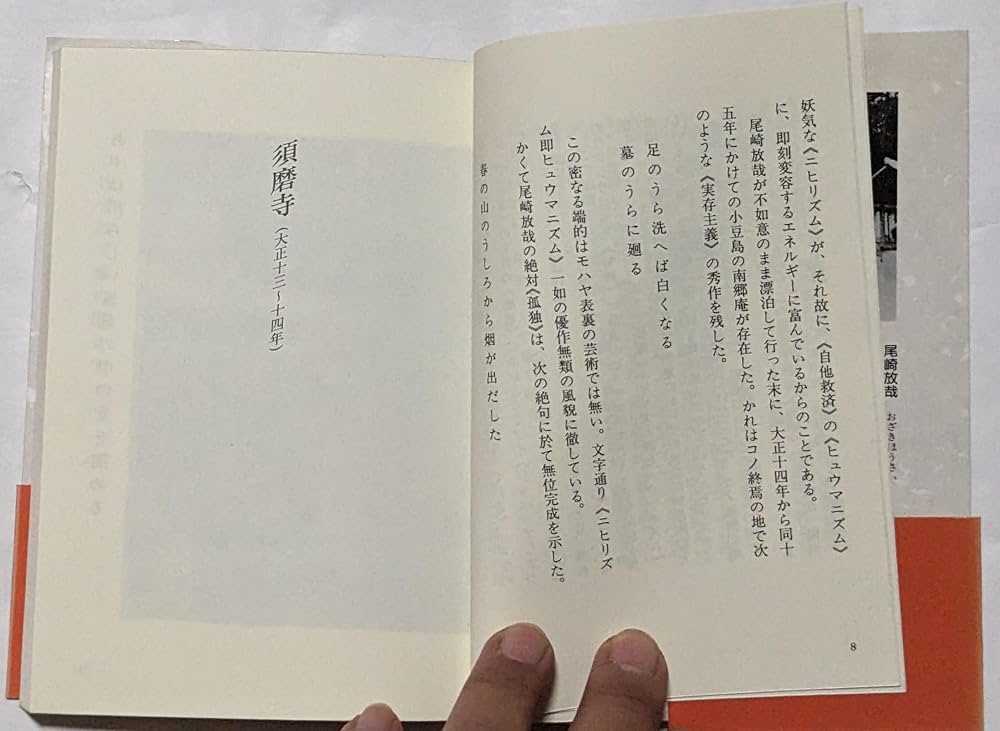 尾崎放哉句集 1 (俳句文庫) | 尾崎 放哉 |本 | 通販 | Amazon