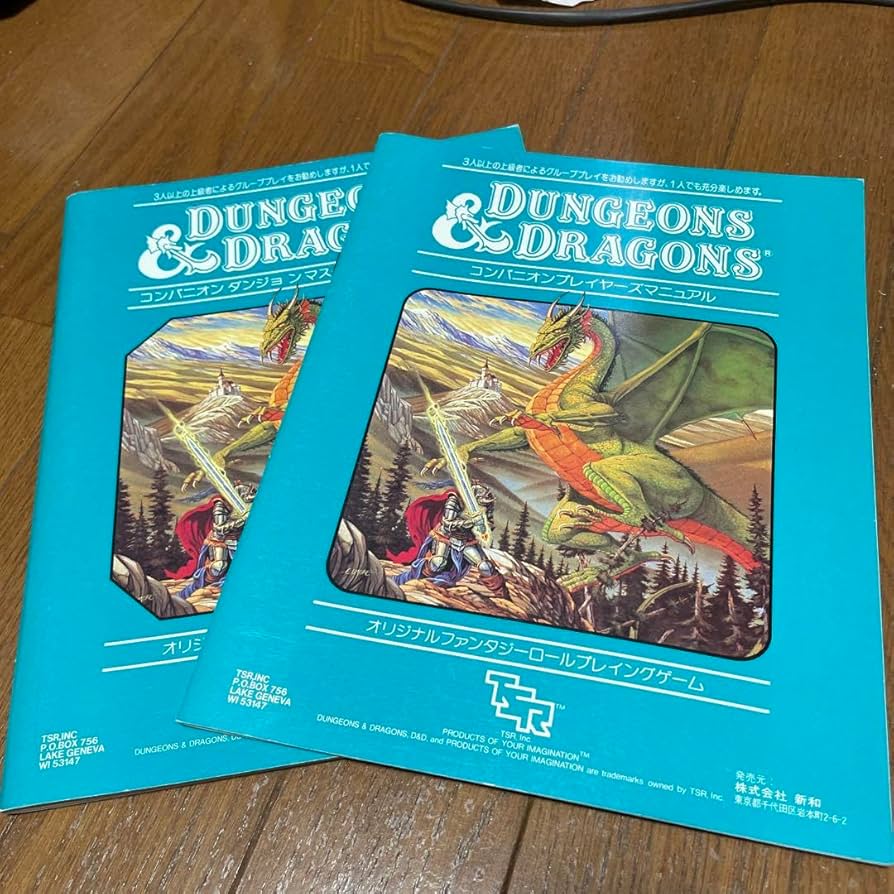 ダンジョンズアンドドラゴンズ　株式会社新和 ダンジョンズアンドドラゴンズ株式会社新和