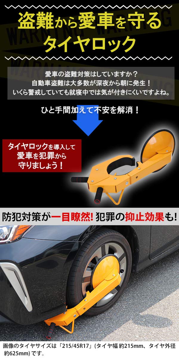 Amazon.co.jp: タイヤロック ホイールロック 盗難防止 自動車用 防犯