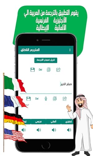 المترجم الناطق من العربية