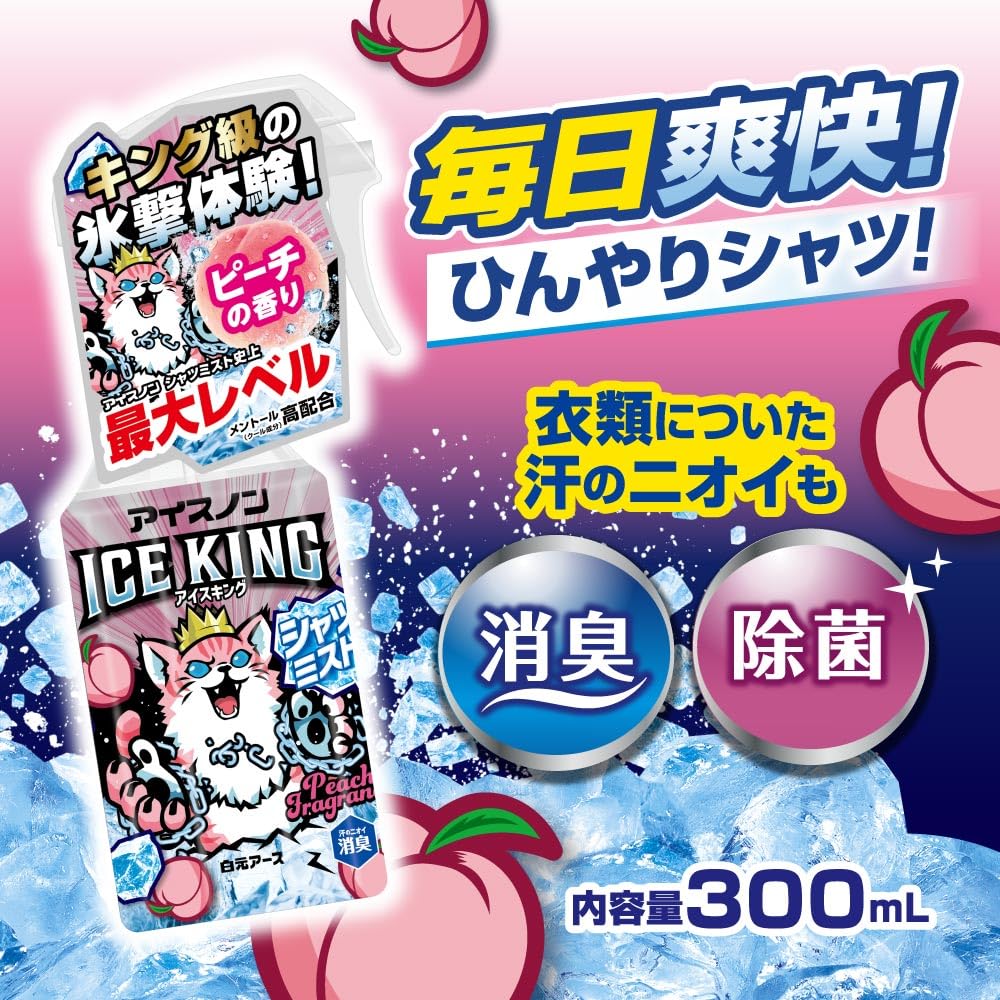 Amazon.co.jp: アイスノン シャツミスト ICE KING ピーチの香り 300mL