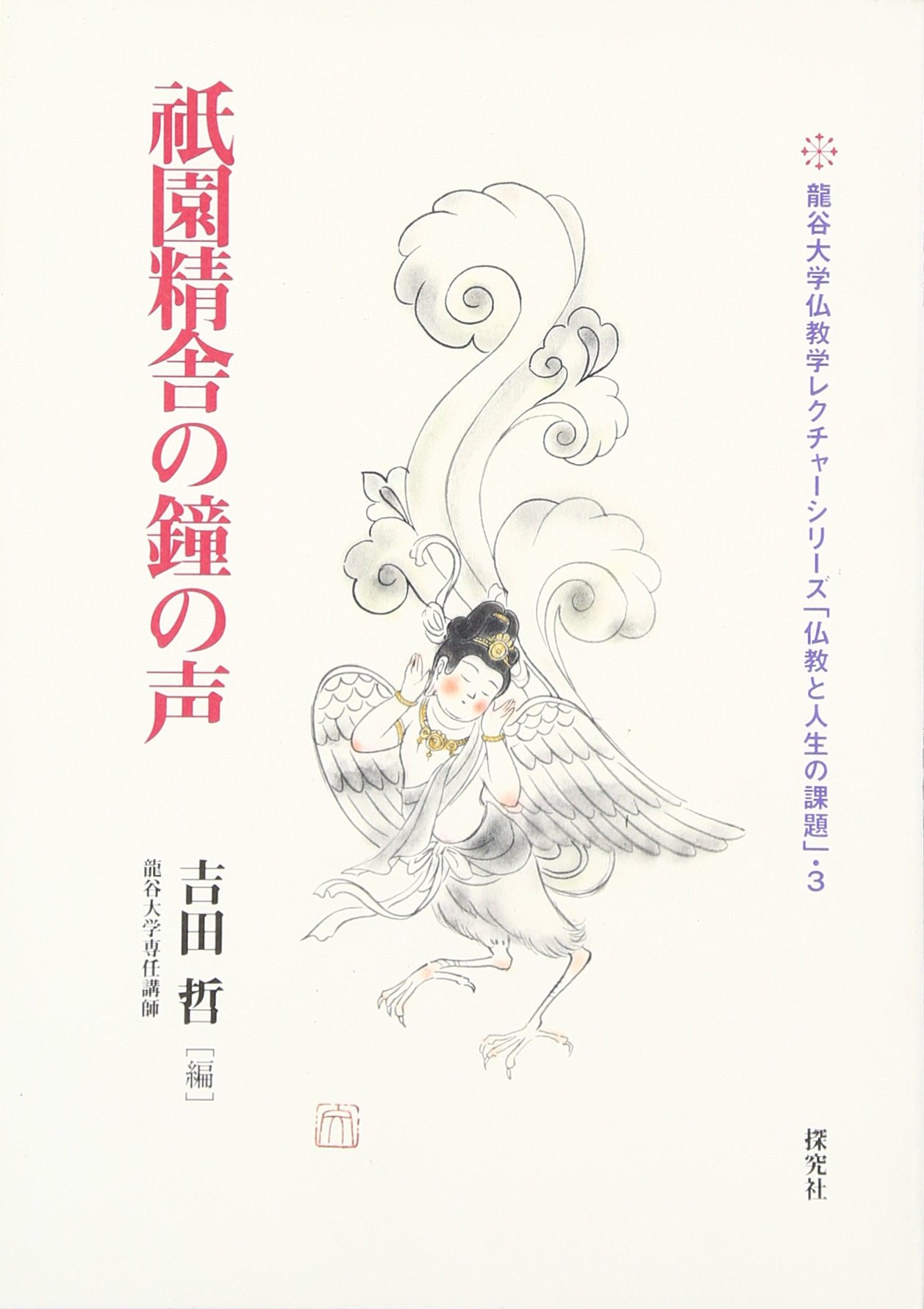 祇園 精舎 の 鐘 の 声