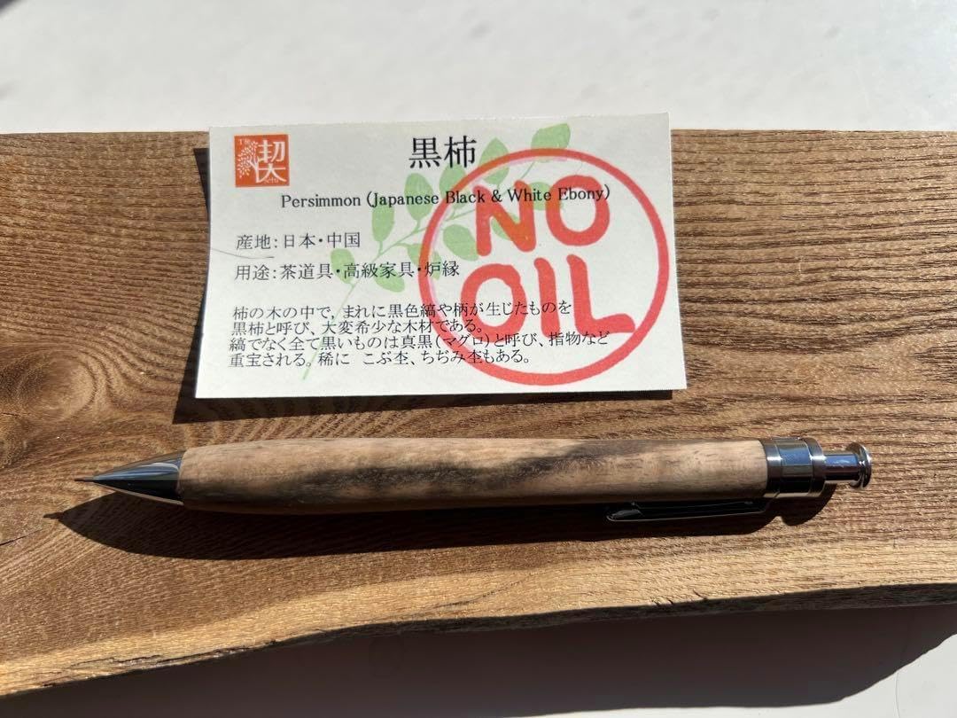 工房楔 黒柿 シャープペンシル 工房 楔 0.5mmペンシル楔 黒柿孔雀杢 | ペン