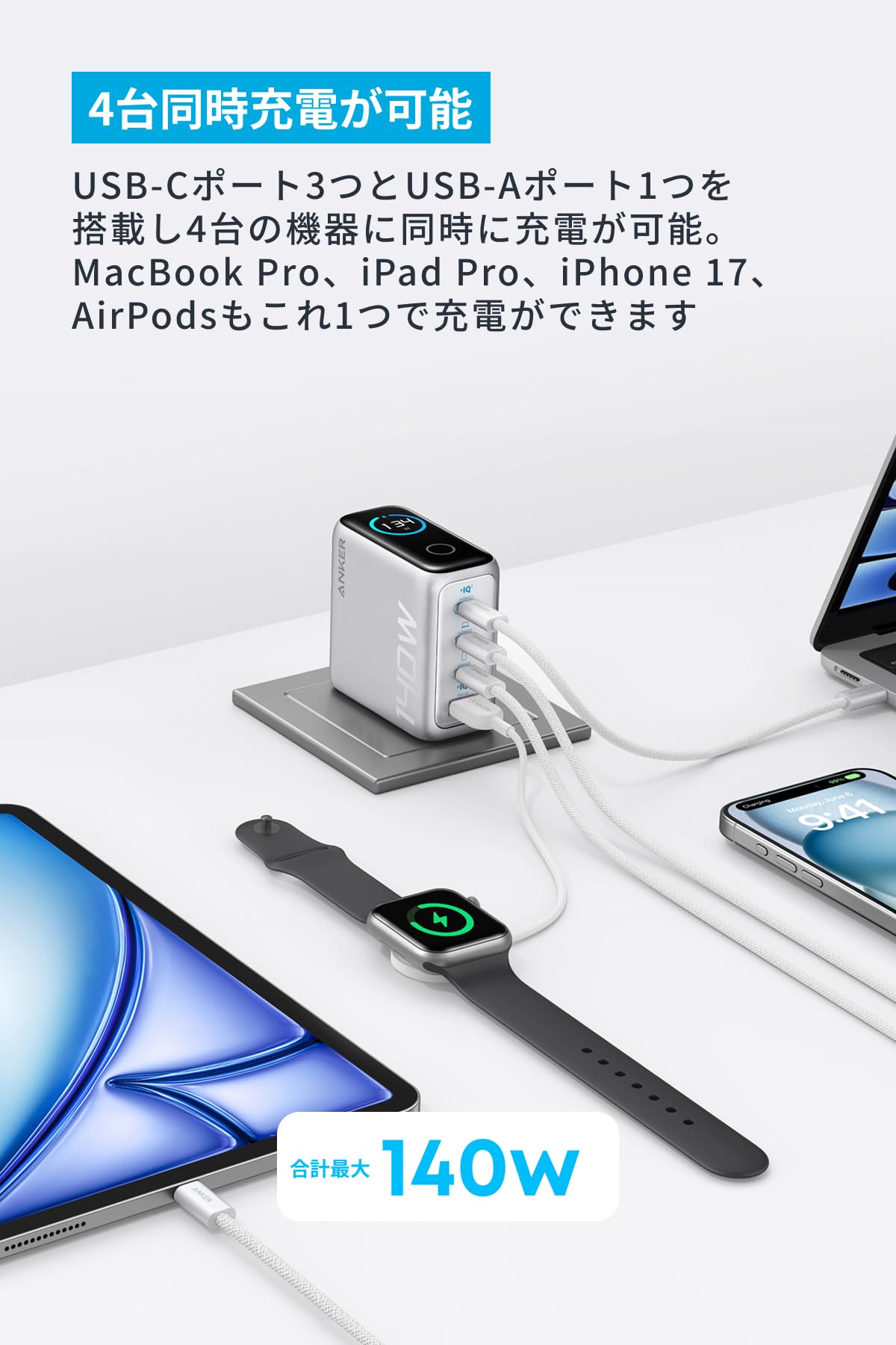 Anker Charger (140W, 4 Ports) with USB-C & USB-C ケーブル シルバー【PSE技術基準適合/折りたたみ式プラグ】iPhone 17 MacBook PD対応Windows PC iPad Galaxy Android スマートフォン ノートPC 各種 - 2