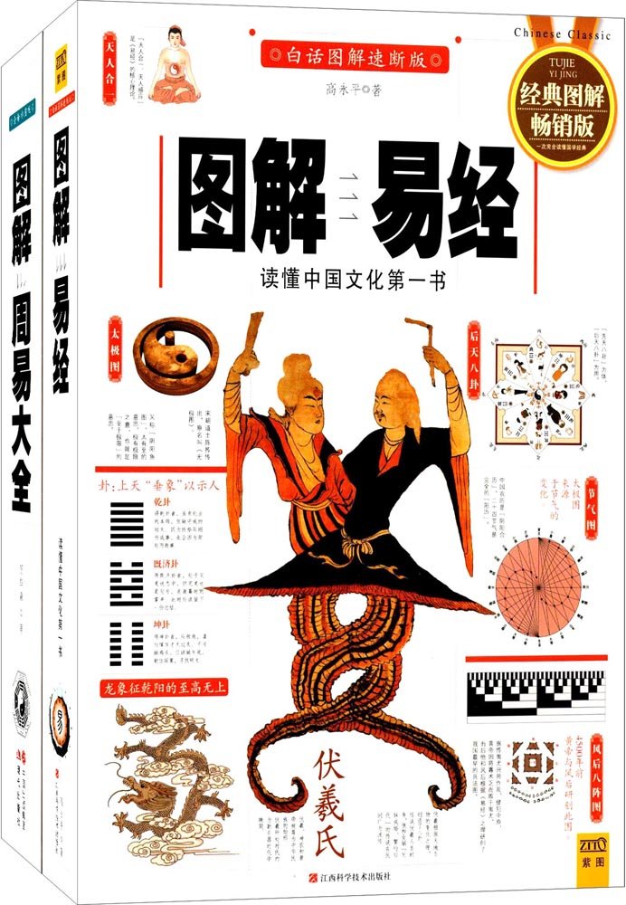 图解易经+周易大全(套装共2册) : Amazon.co.uk: Books