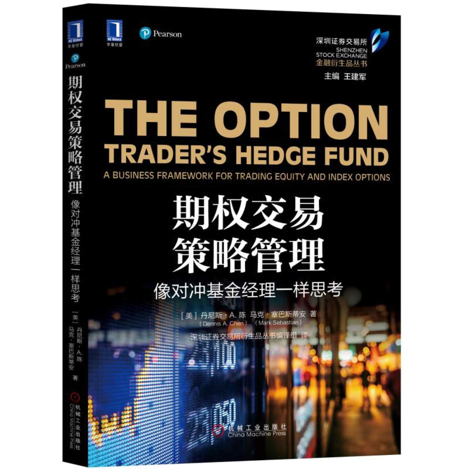 正版期权交易策略管理：像对冲基金经理一样思考: Amazon.sg: Books