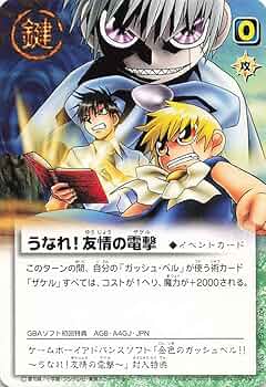 ガッシュ ［電撃の子］ プロモ 限定版 PR-004 金色のガッシュベル Amazon.co.jp: [N] P-057 清兵衛／金色のガッシュベル !! THE