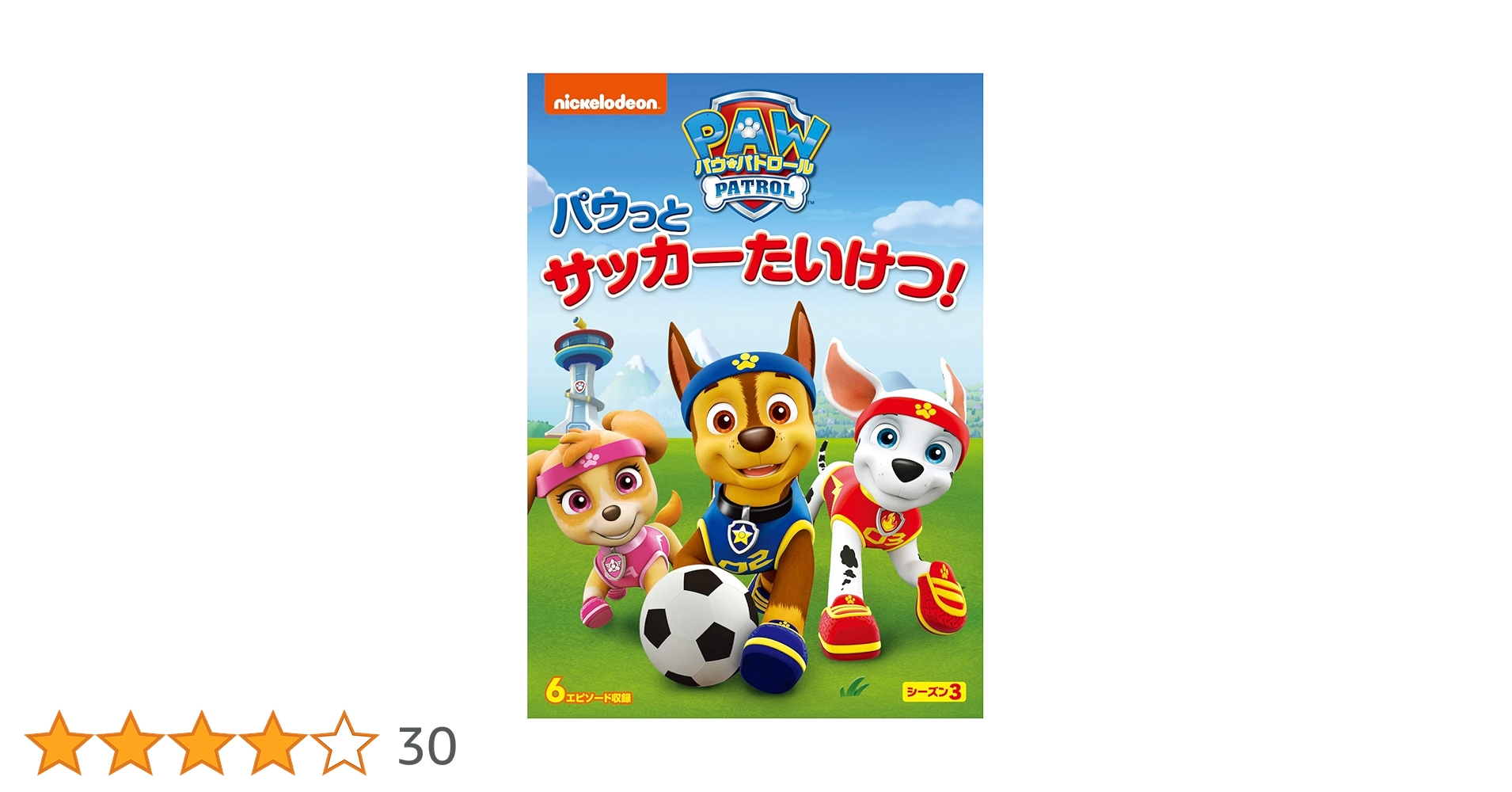 Amazon.co.jp: パウ・パトロール シーズン3 パウっとサッカー