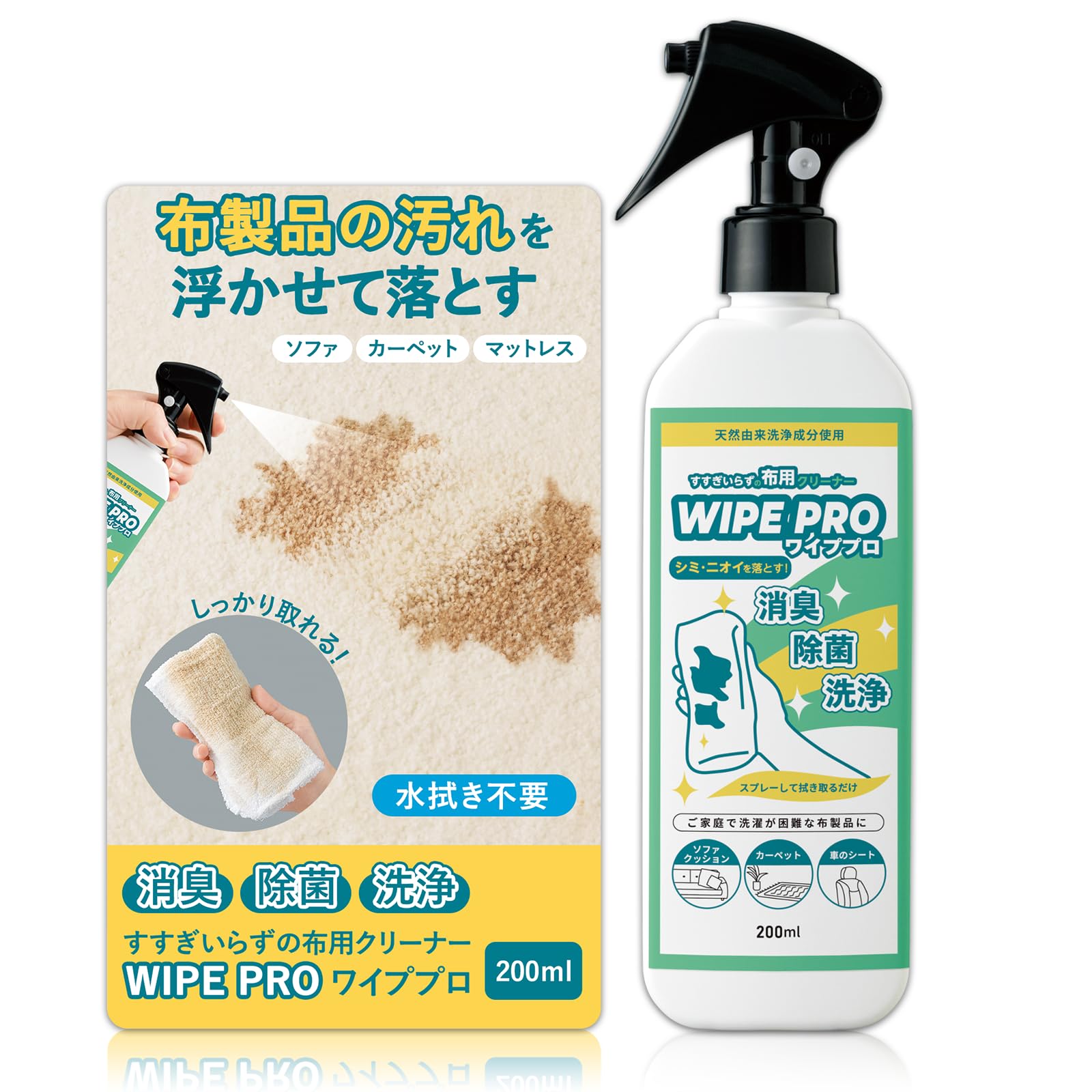 Amazon | コモライフ すすぎいらずの 布用クリーナー WIPE PRO